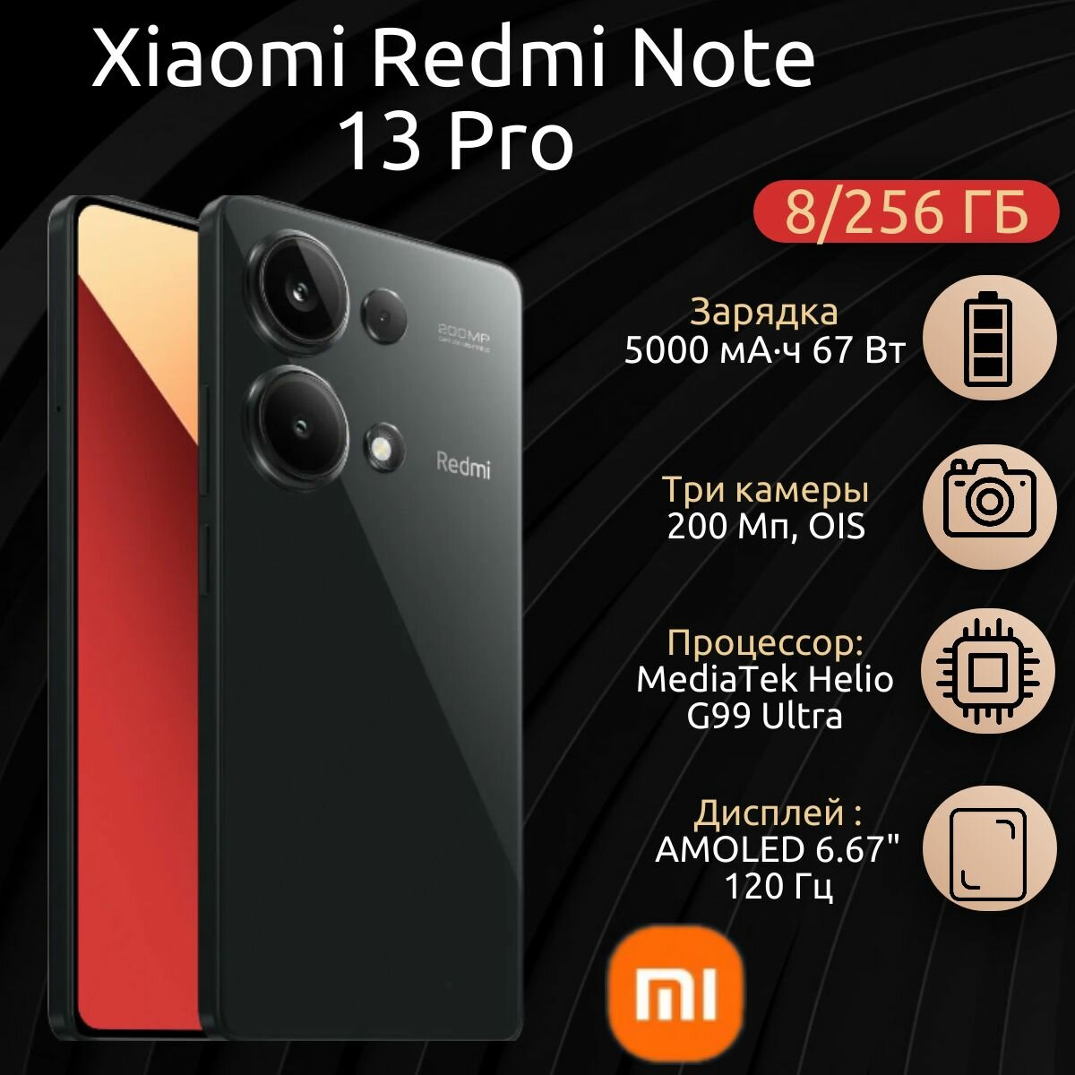 Redmi Note 13 Pro 8/256 ГБ, черный