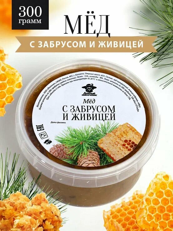 Мед с забрусом и живицей 300 г, для иммунитета, полезный подарок