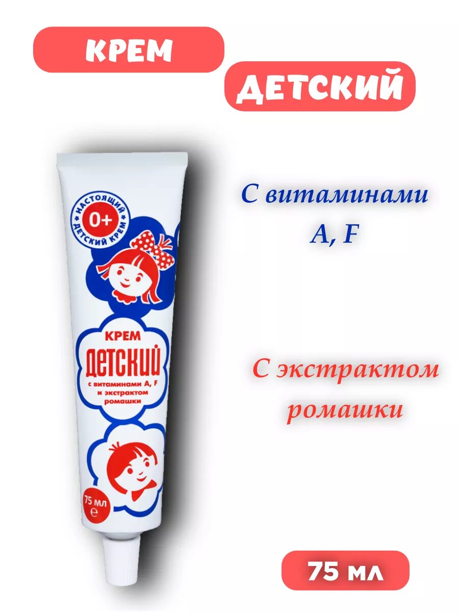 Крем детский 75 мл без футляра