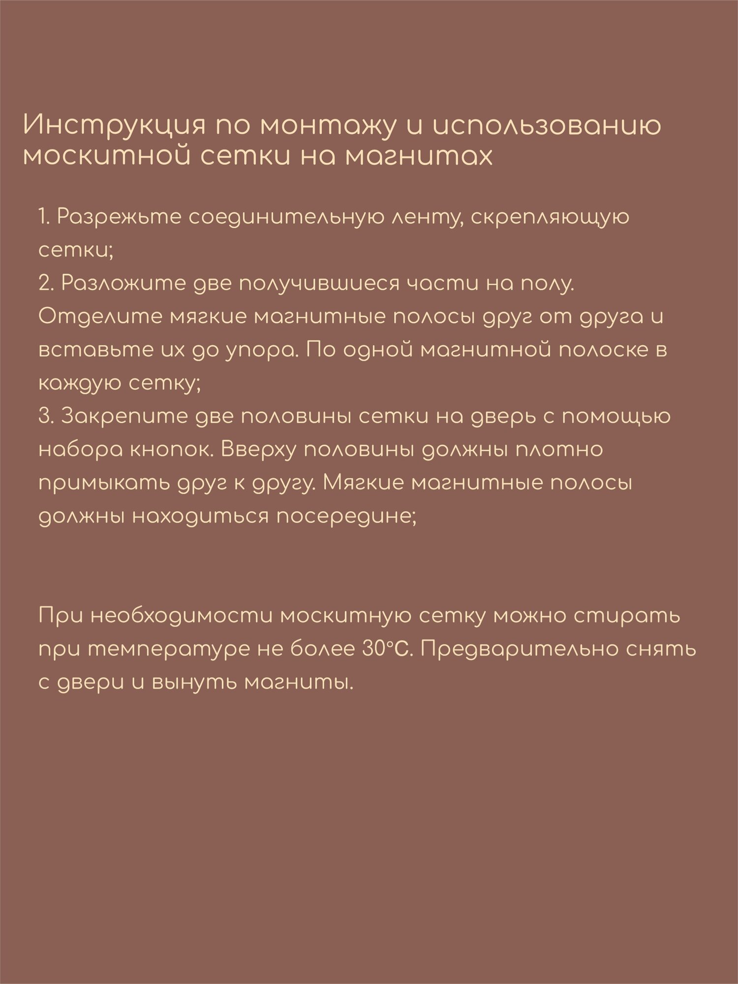 Москитная сетка / штора / занавеска на дверь на магнитах от комаров / мух /насекомых 100х210 см, антимоскитная, бежевая — фото 1