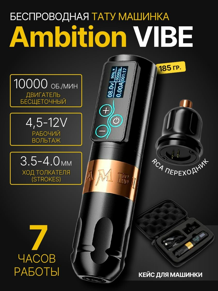 Тату машинка беспроводная для перманентного макияжа, татуажа Ambition VIBE Gold