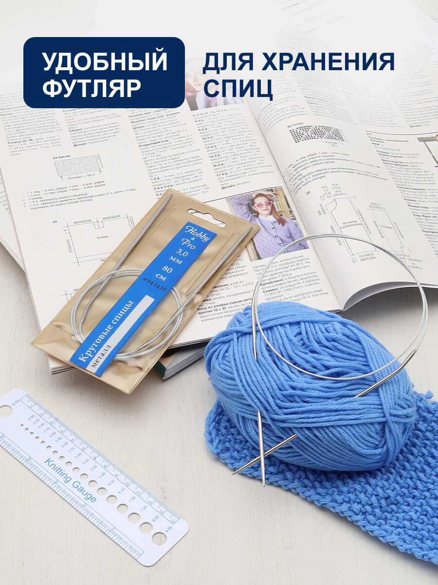Спицы для вязания круговые 80 см*3 мм, металлические, Hobby&Pro — фото 1