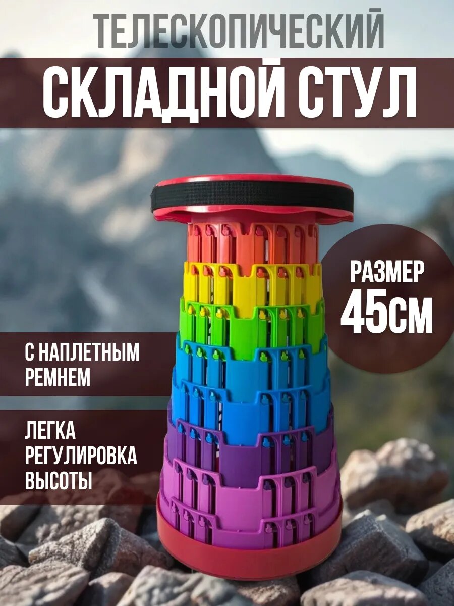 Стул складной туристический телескопический для рыбалки дачи