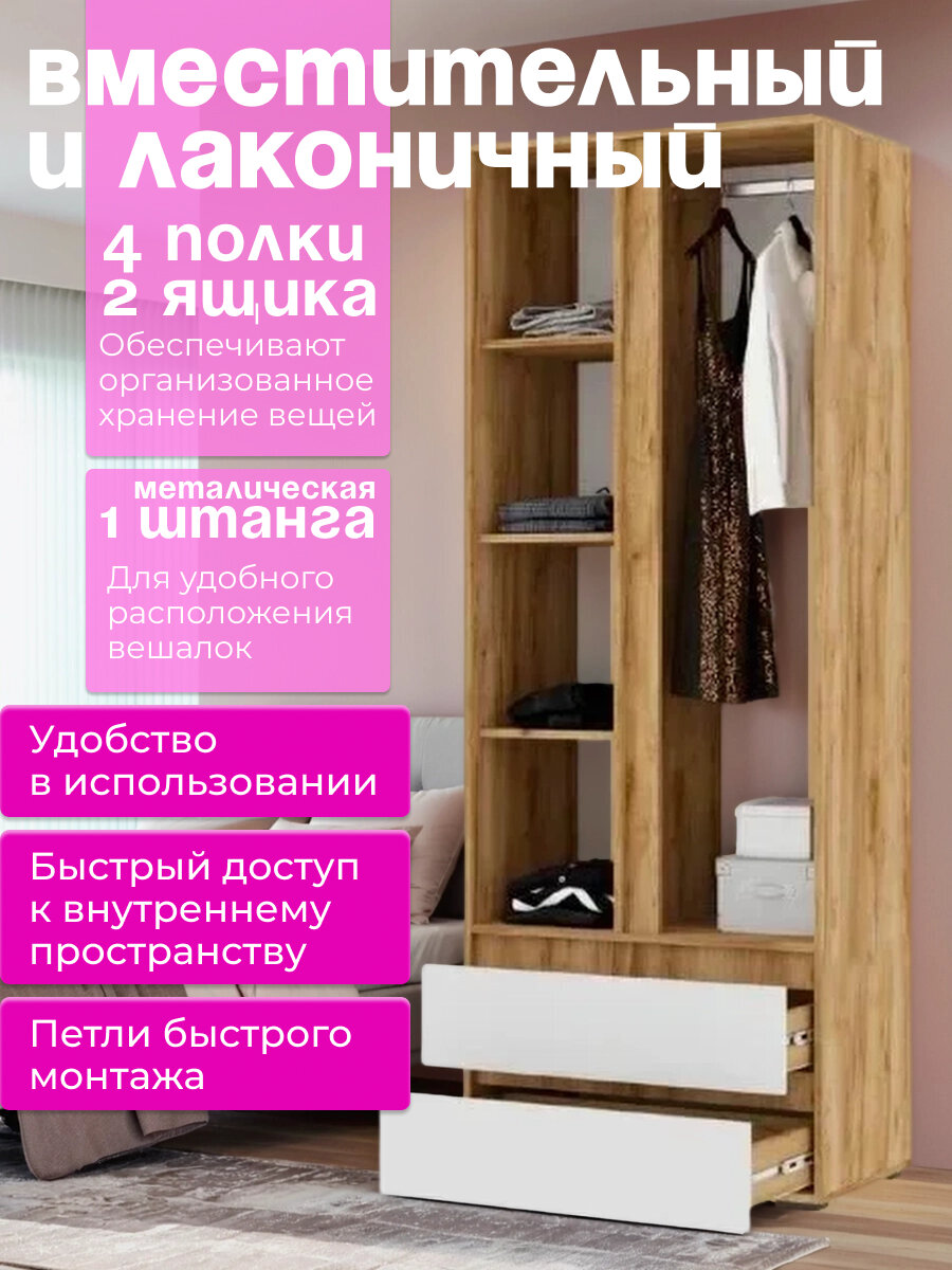 Шкаф для одежды деревянный в спальню и гостиную, размер: 802x2100x460 мм. — фото 1