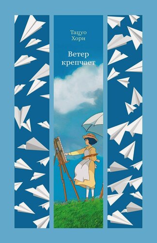 Изображение товара Ветер крепчает