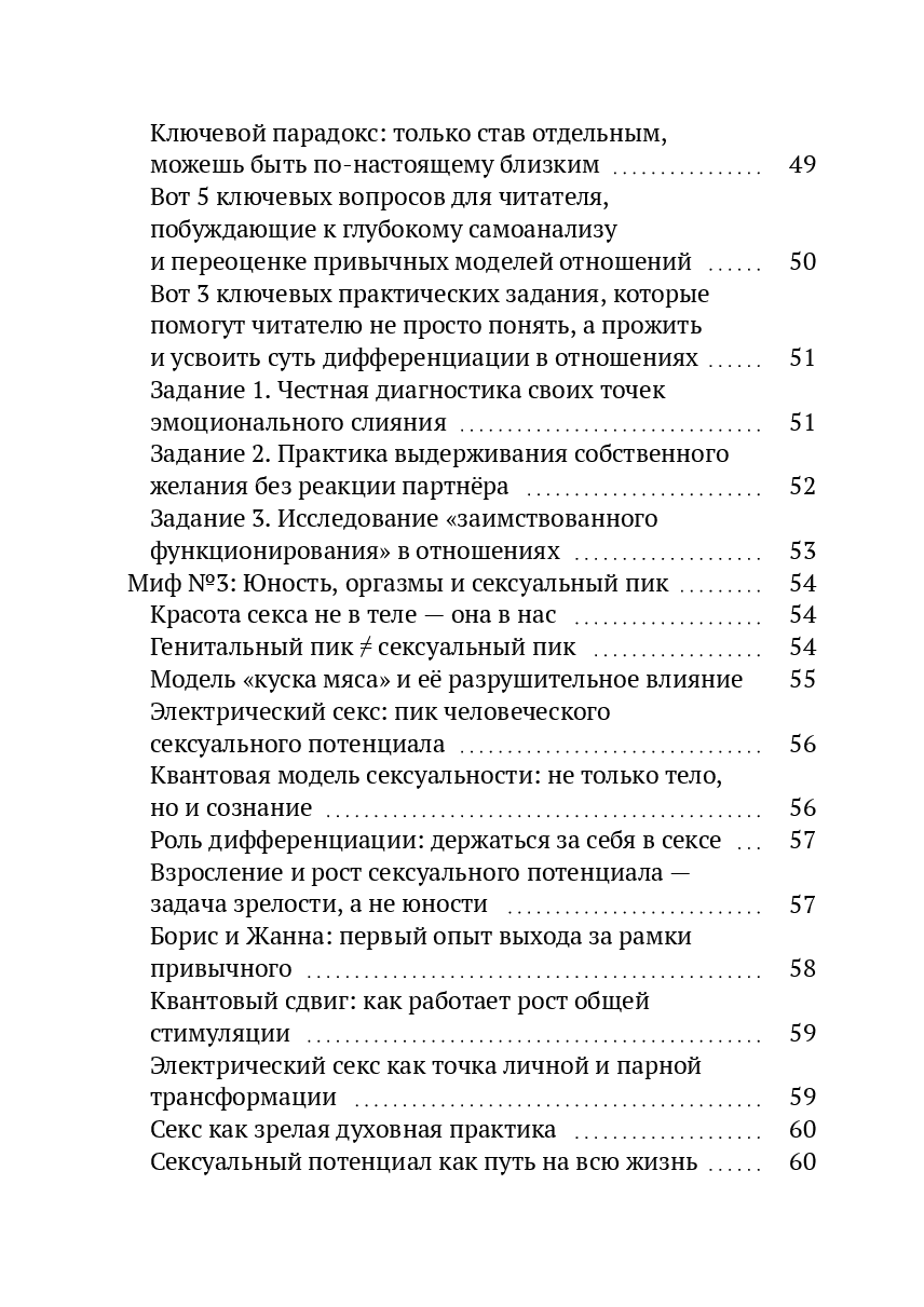 Горнило отношений: путь к свободе и любви — фото 1