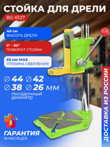 Изображение товара Стойка для дрели BG-6127 для мини дрели, шлифовальной машины, электро инструмента для ремонта и строительства