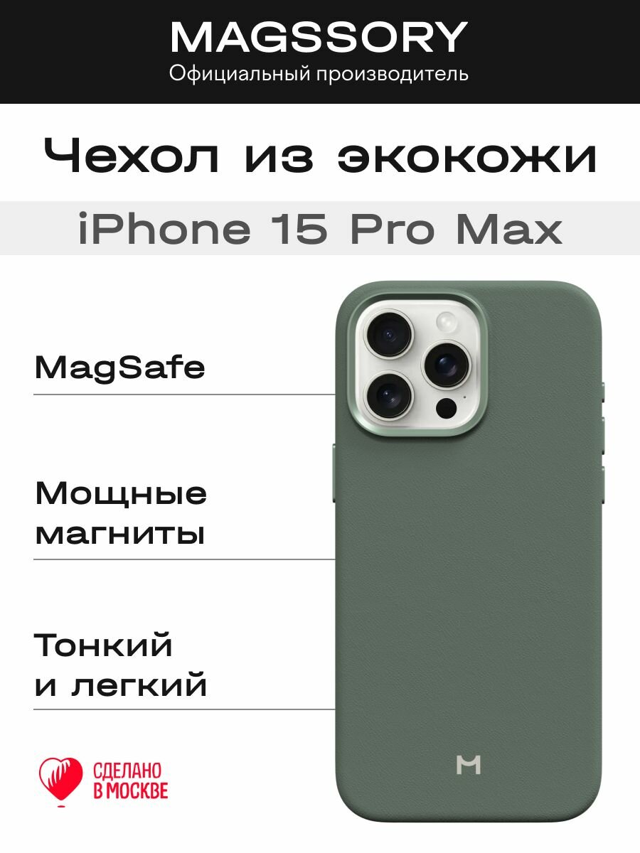 Чехол MagSafe на iPhone 15 Pro Max