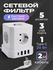 Сетевой фильтр с заземлением AGNI 5 розеток 220V, 3 USB 2.4A, 1 T...