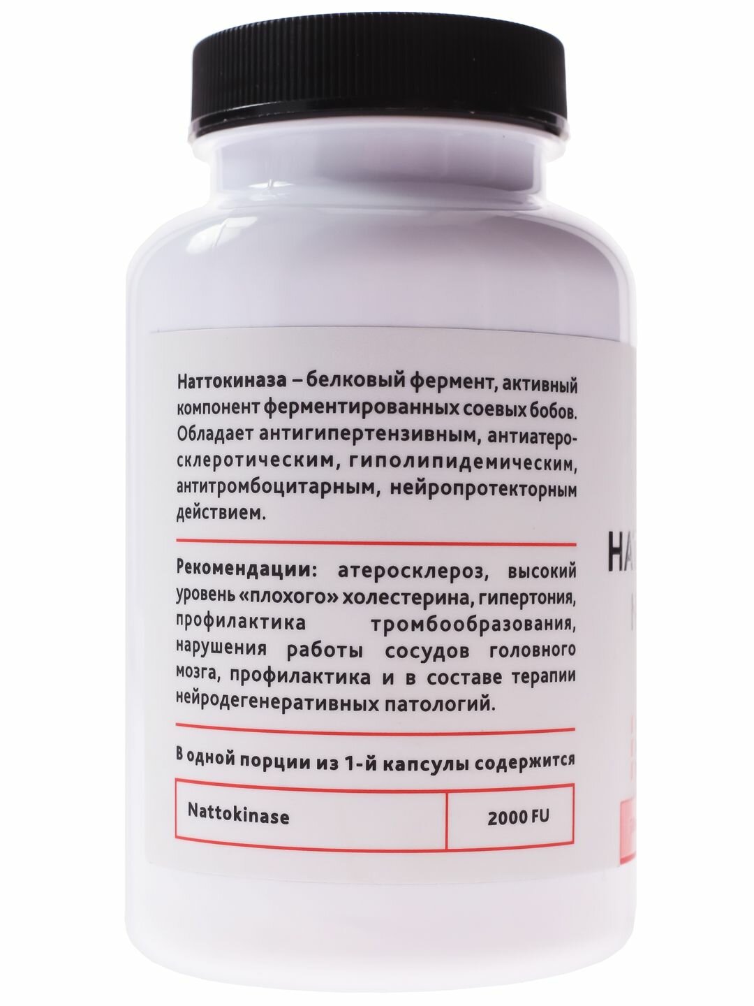 Изображение Наттокиназа 2000FU - При атеросклерозе, от тромбов и холестерина /60 капс Русские корни