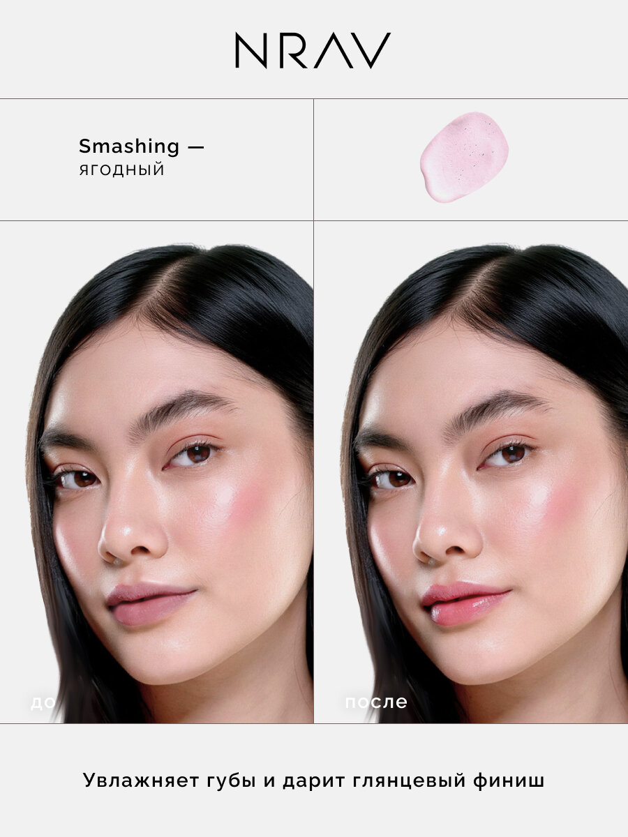 Масло для губ NRAV ягодный 4,5 мл — фото 1