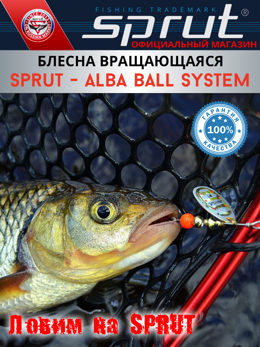 Блесна Вращающаяся Sprut Alba Ball System #1 (65mm/3,5g/SBKY) — фото 1