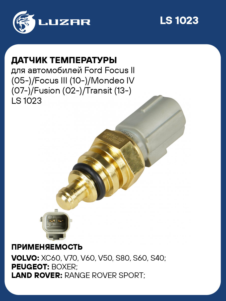 Датчик температуры для автомобилей Ford Focus II (05-)/Focus III (10-)/Mondeo IV (07-)/Fusion (02-)/Transit (13-) LS 1023 LUZAR