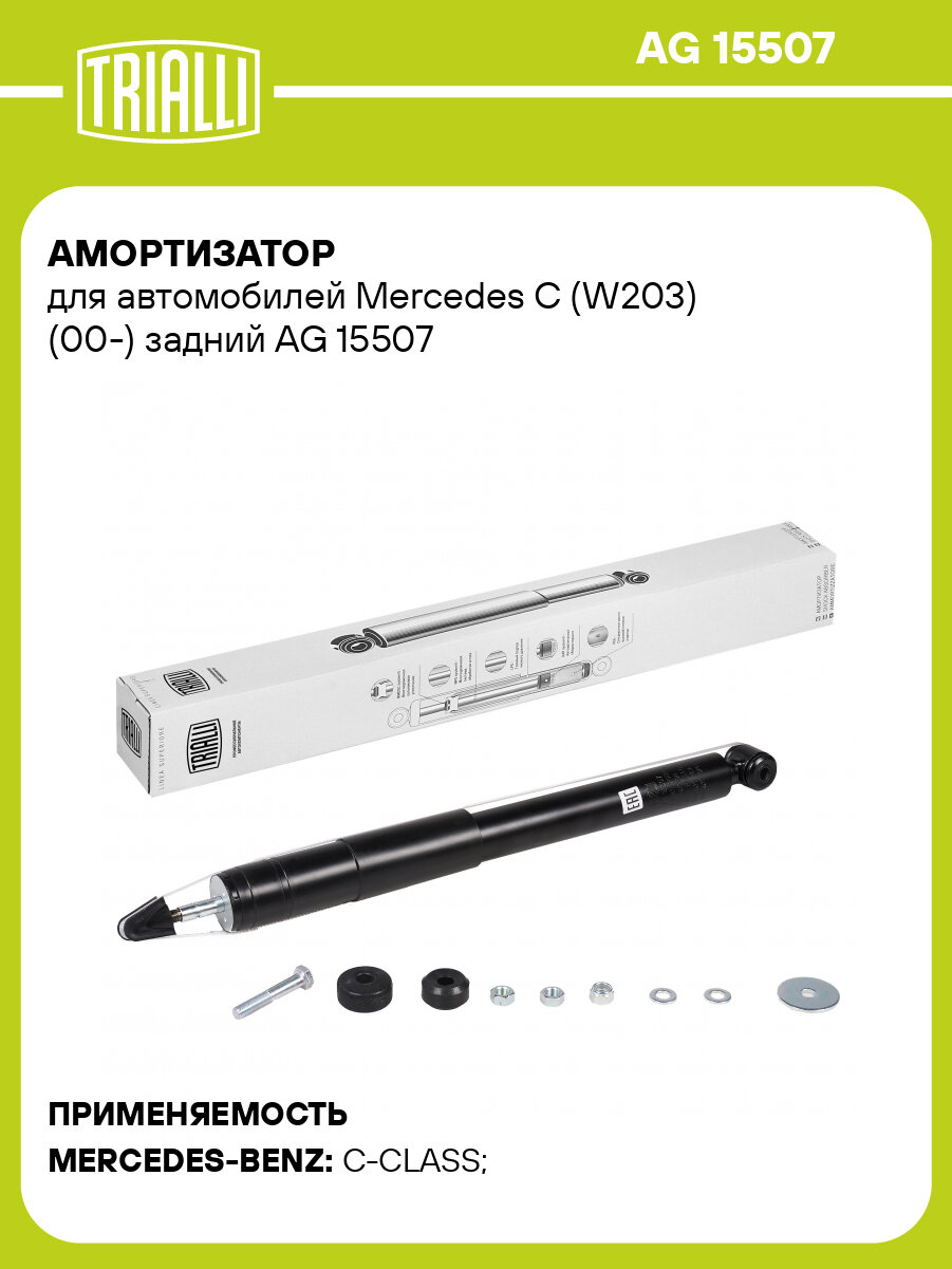 Амортизатор для автомобилей Mercedes C (W203) (00-) задний AG 15507 TRIALLI