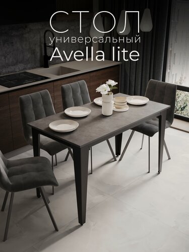 Изображение товара Стол кухонный Avella lite Бетон Чикаго светло-серый. Стол обеденный, кухонный стол.
