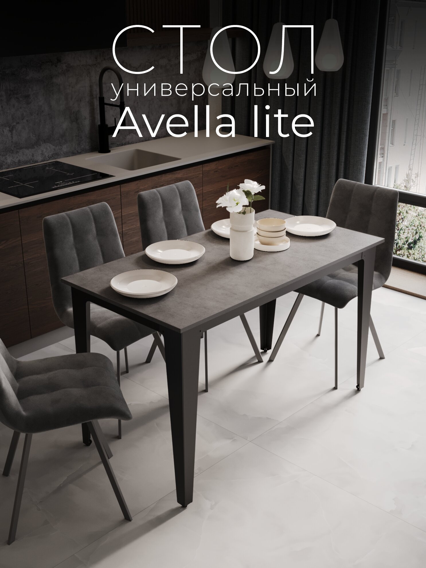 Стол кухонный Avella lite Бетон Чикаго светло-серый. Стол обеденный, кухонный стол.
