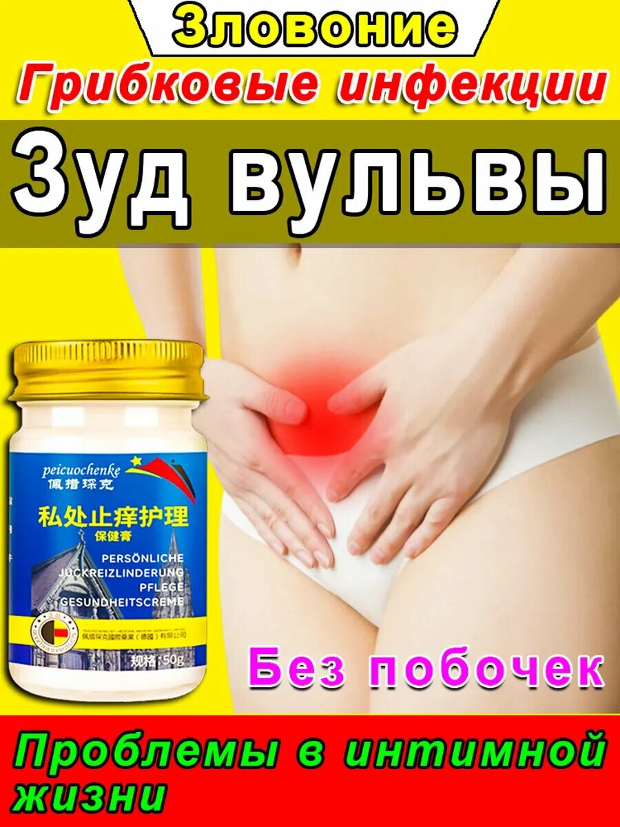 Мазь от зуда вульвы, 50 г