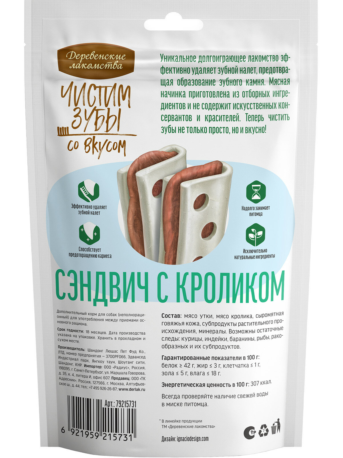 Лакомство для собак средних пород "Деревенские лакомства - Чистим зубы" Сэндвич с кроликом, 90 гр. — фото 1