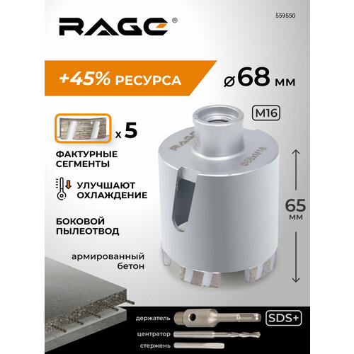 Коронка алмазная по бетону 68 мм для подрозетников Long-Life RAGE 3190₽