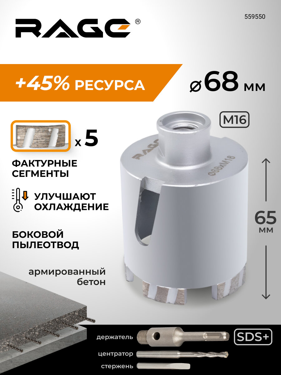Коронка алмазная по бетону 68 мм для подрозетников Long-Life RAGE