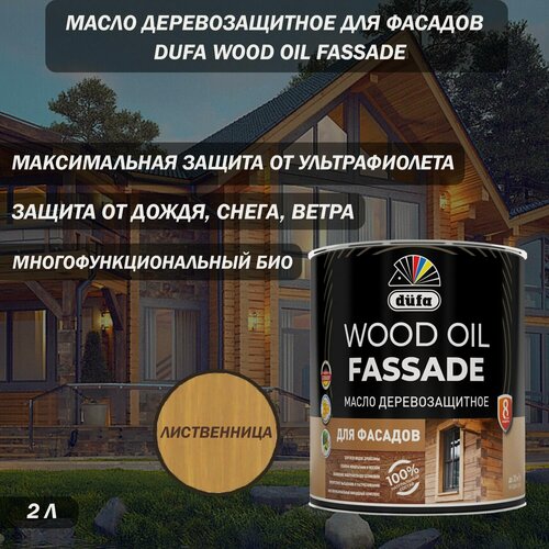 Изображение товара Масло деревозащитное для фасадов Dufa Wood Oil Fassade лиственница 2 л