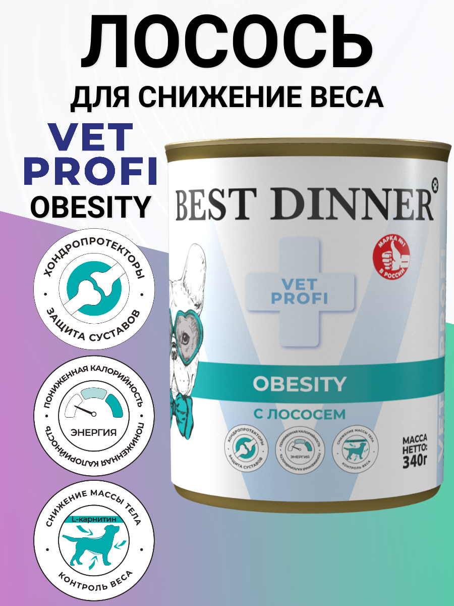 Консервы Best Dinner Vet Profi Obesity для собак для снижения избыточной массы лосось 340гр