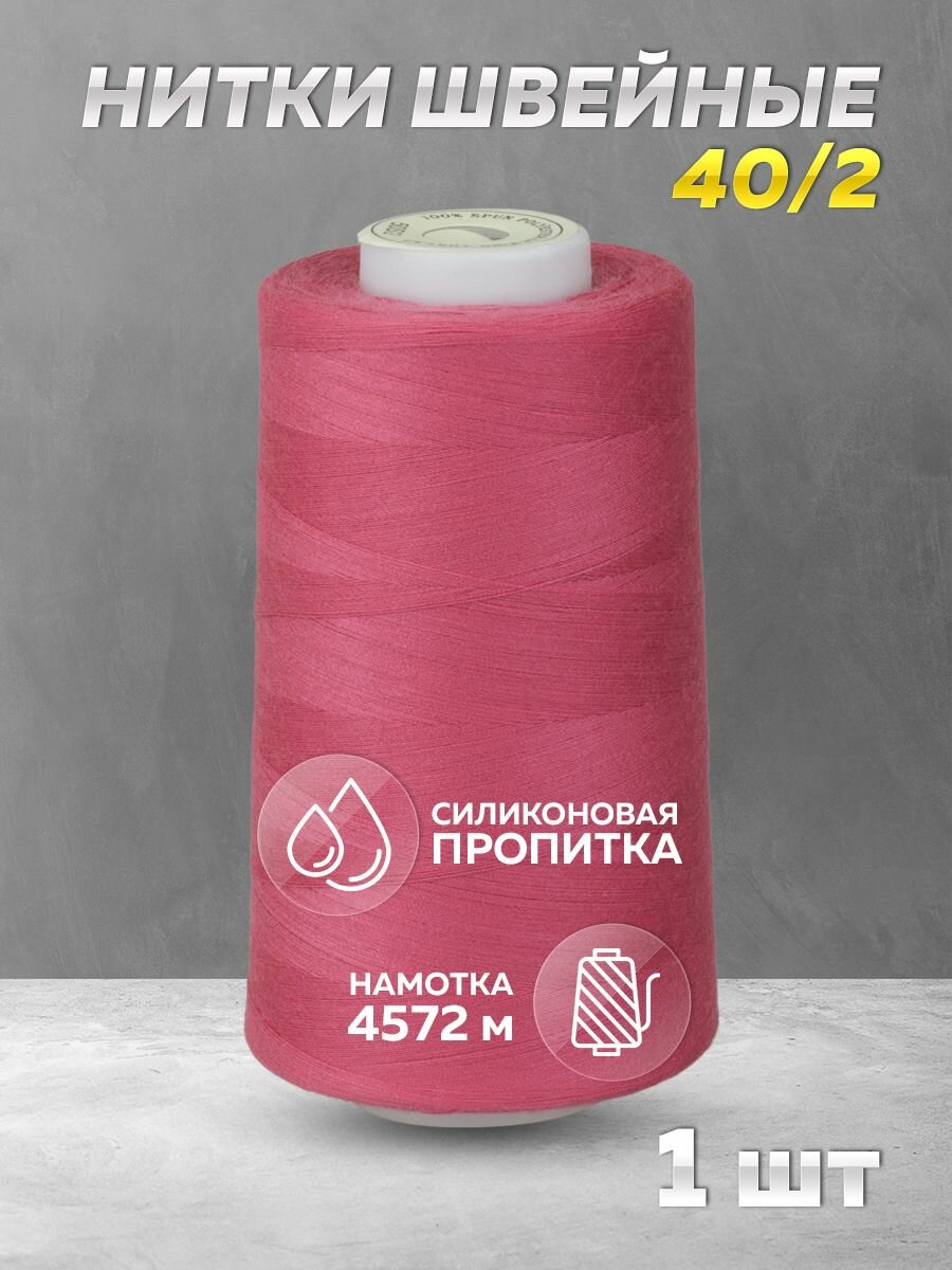 Нитки швейные Mirtex для оверлока и швейных машин, 40/2 А 5000 ярд, 4572 м, 1