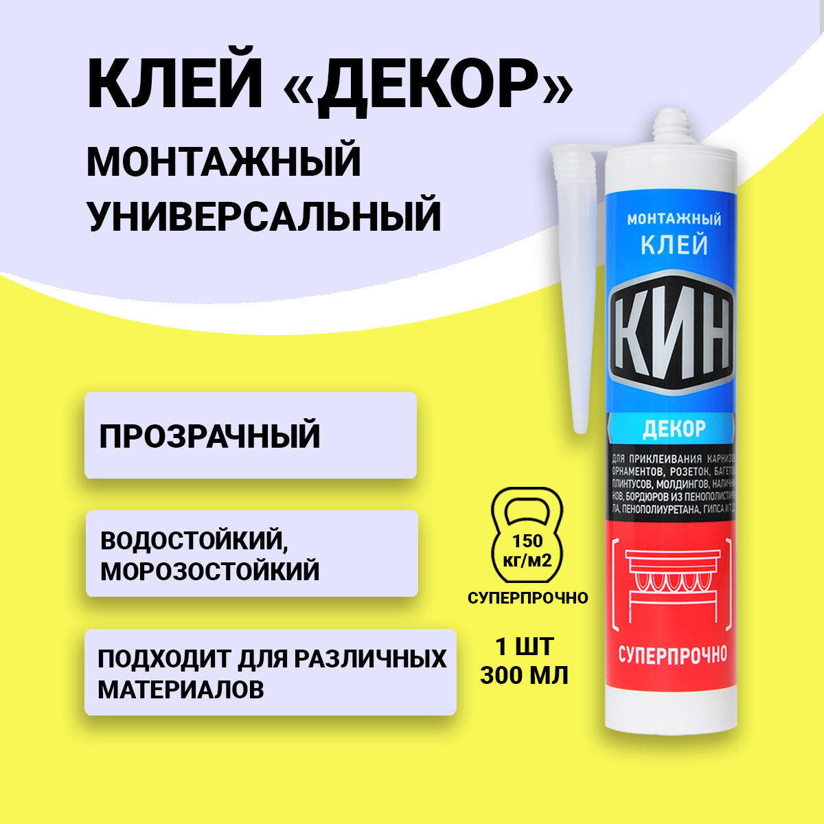 Клей монтажный универсальный полимерный 