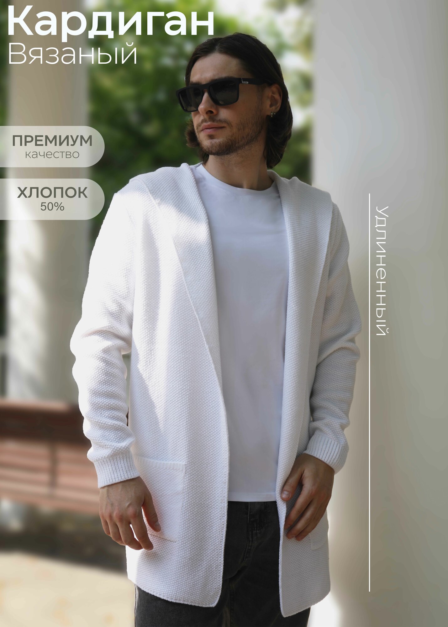 Кардиган