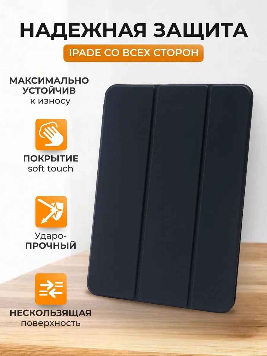Чехол на iPad 10 2022 - iPad 11 (A16) 2025 Smart Folio, магнитный, силикон — фото 1