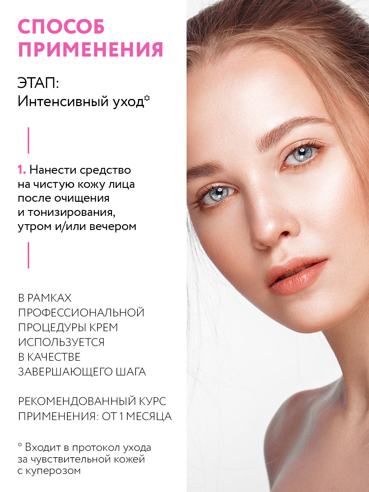 ARAVIA Крем для лица интенсивный для чувствительной кожи с куперозом Couperose Intensive Cream, 50 мл — фото 1