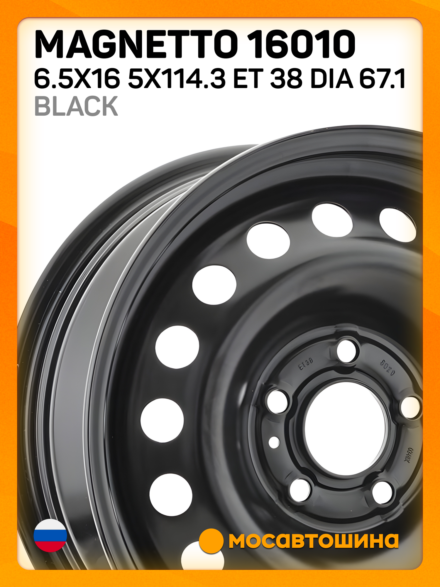 Автомобильные диски Magnetto 16010 6.5x16 5x114.3 ET 38 Dia 67.1 black