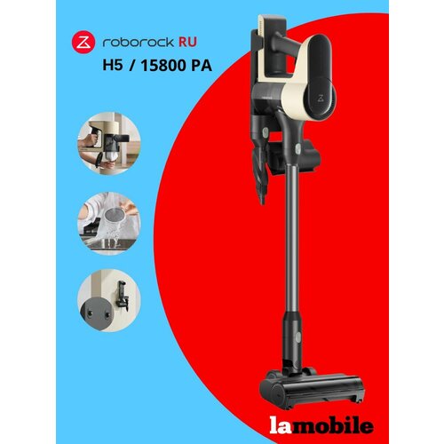 Вертикальный беспроводной пылесос Roborock H5 (RU)