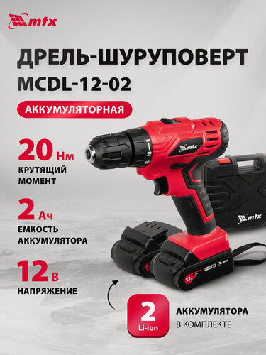 Изображение товара Дрель-шуруповерт аккумуляторная MTX MCDL-12-02 12В, Li-Ion, 20 Нм, 0-1350 об/мин, 2 АКБ и ЗУ, кейс, 26182