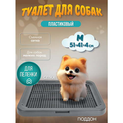 Туалет для собак барон "PetTails" 51*41*4см (полипропилен) серый