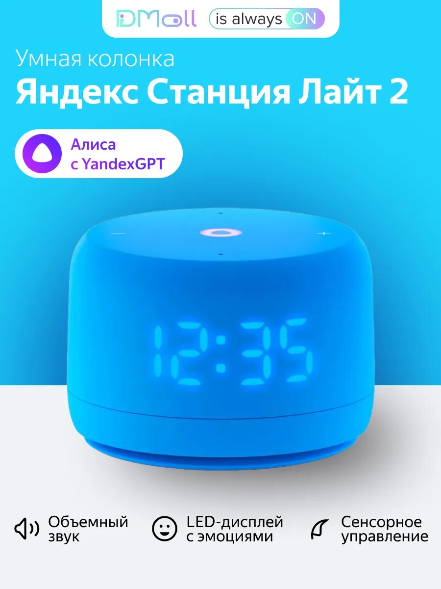 Умная колонка Новая Яндекс Станция Лайт 2 с Алисой на YaGPT, синий, 6Вт