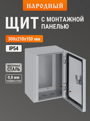 Изображение товара Щит электрический ЩМП-3.2.1-0 (300х210х150) IP54 Народный эконом TDM ELECTRIC