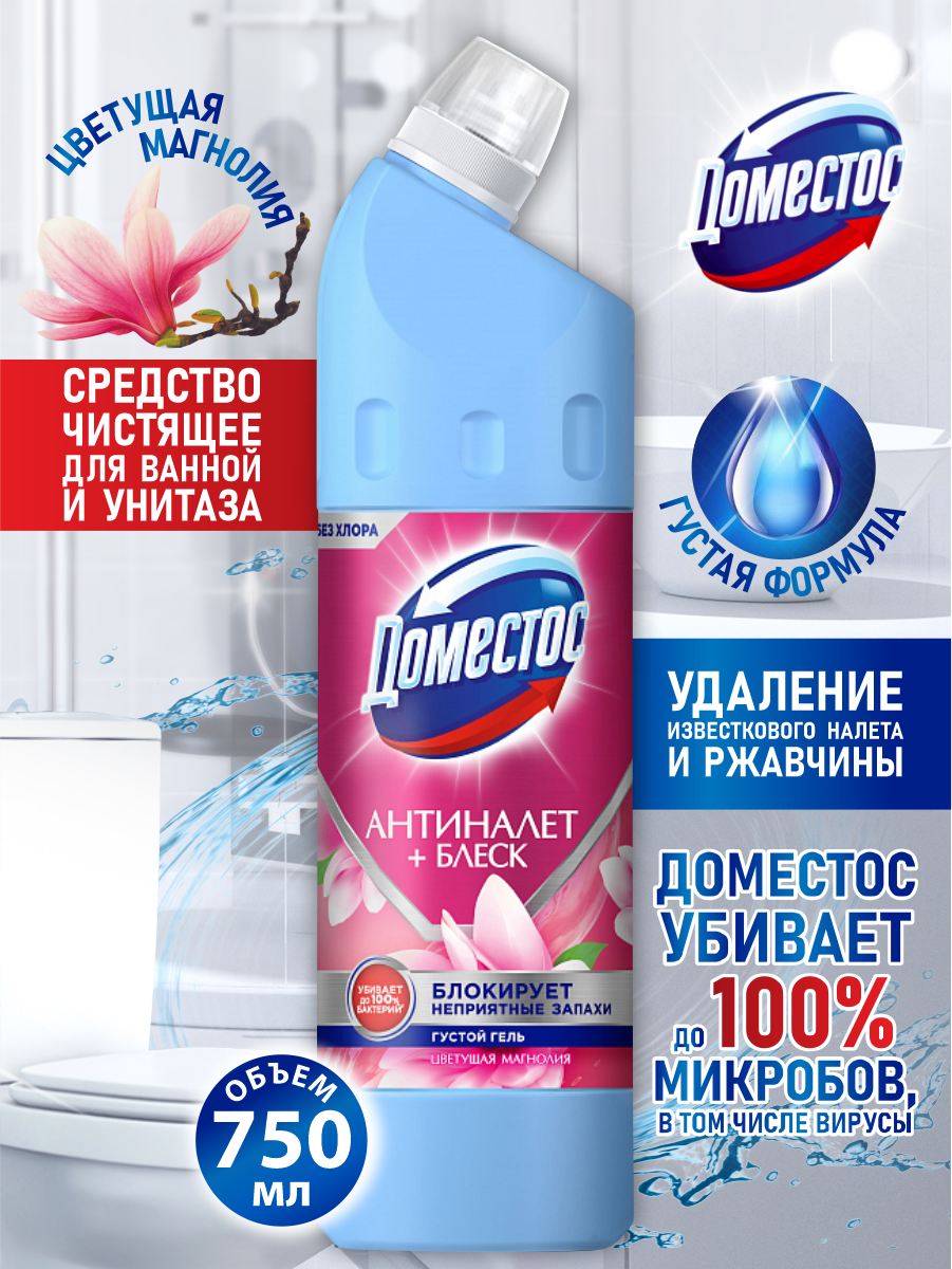 Доместос Средство универсальное чистящее Цветущая Магнолия 750 мл