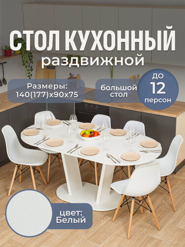 Изображение товара Стол кухонный овальный раздвижной Вальс О-2 Бел 03-2 Бел 140х90, обеденный, на тумбе, раскладной, белый