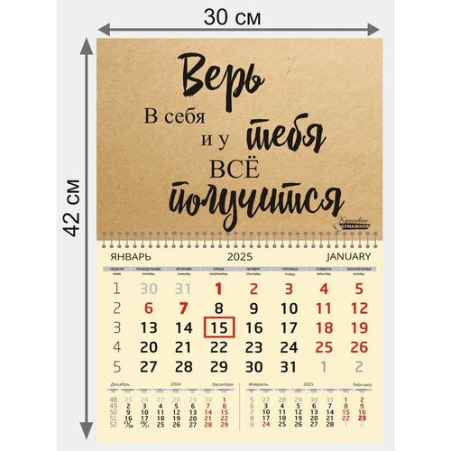 Календарь 2025 квартальный мотивационный настенный. ЭКО