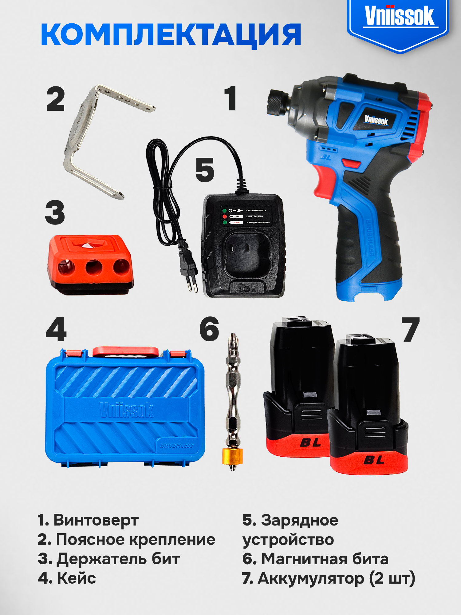 Аккумуляторный бесщеточный винтоверт VNIISSOK V-161(16В,180Нм, Li-ion 2шт,2.0Ач,3 скорости, З/У, в кейсе) — фото 1