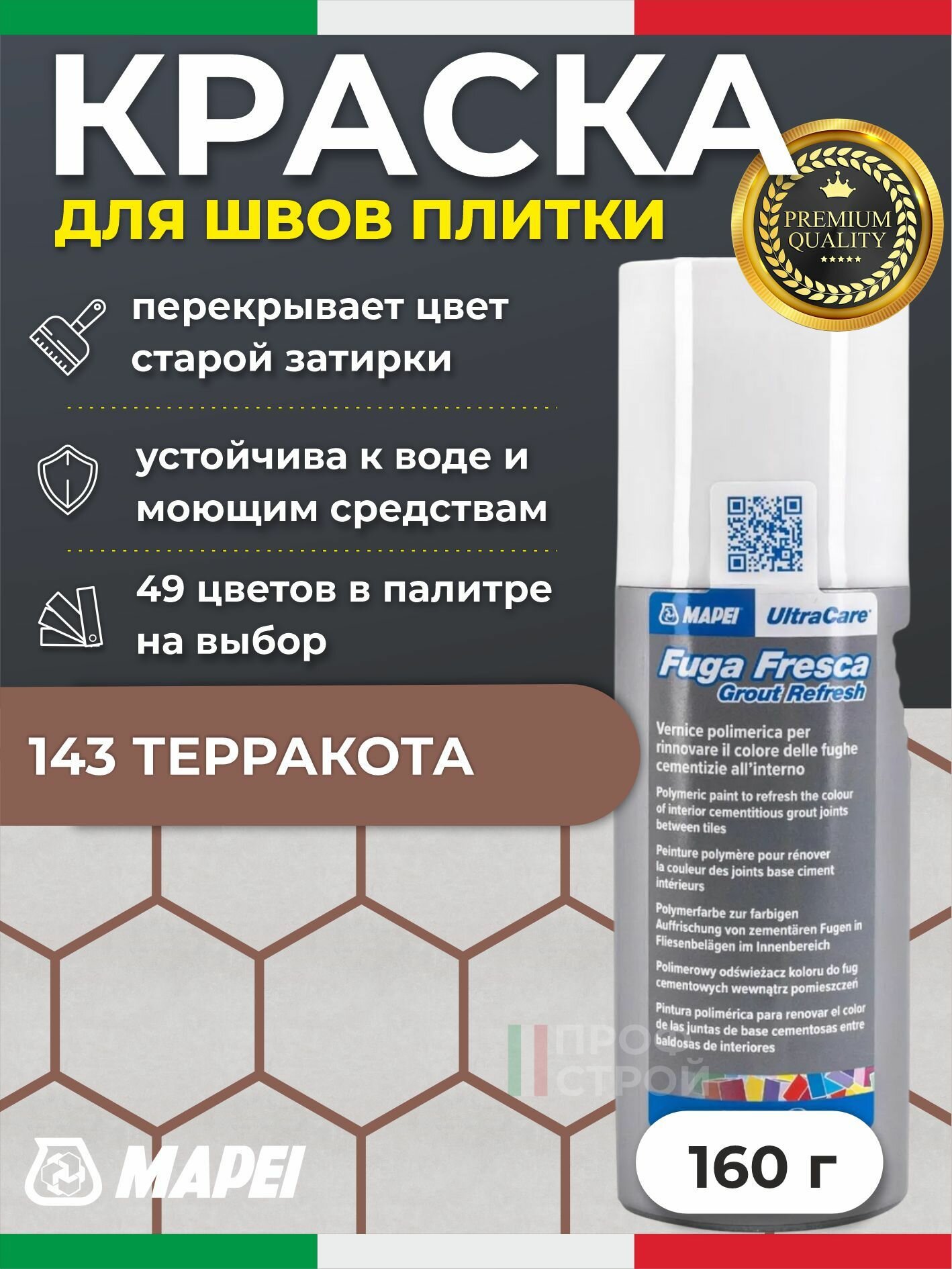 Краска для швов плитки MAPEI UltraCare Fuga Fresca 143 Терракотовый 160 г - Маркер для обновления цвета цементной затирки кафеля / керамогранита / мозайки на полу и стене