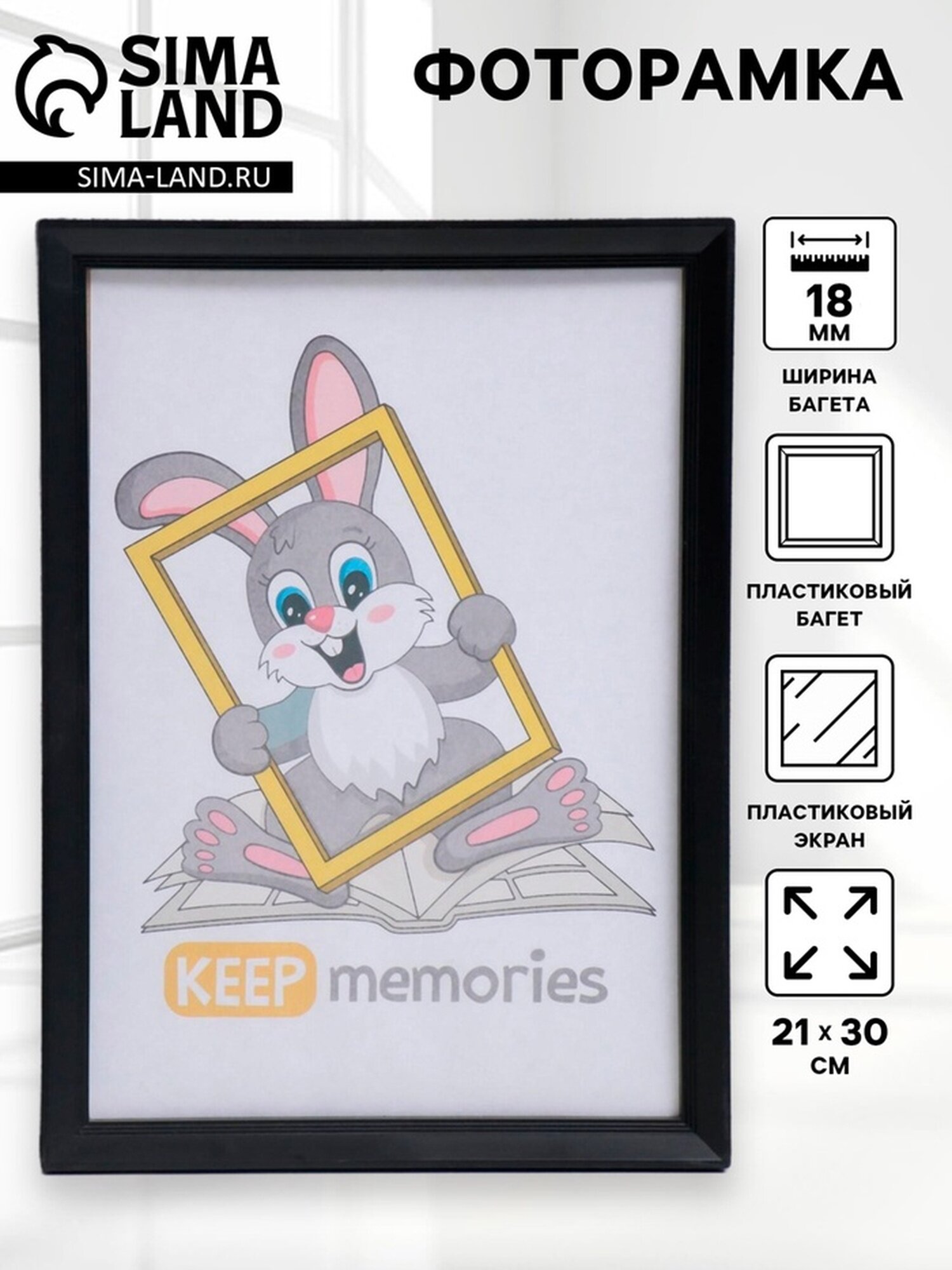 Фоторамка Keep memories L-5 21х30 см пластиковый экран чёрный