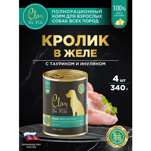 Корм для собак влажный CLAN De File Кролик, филе в желе, ж/б 340г, 4 шт.