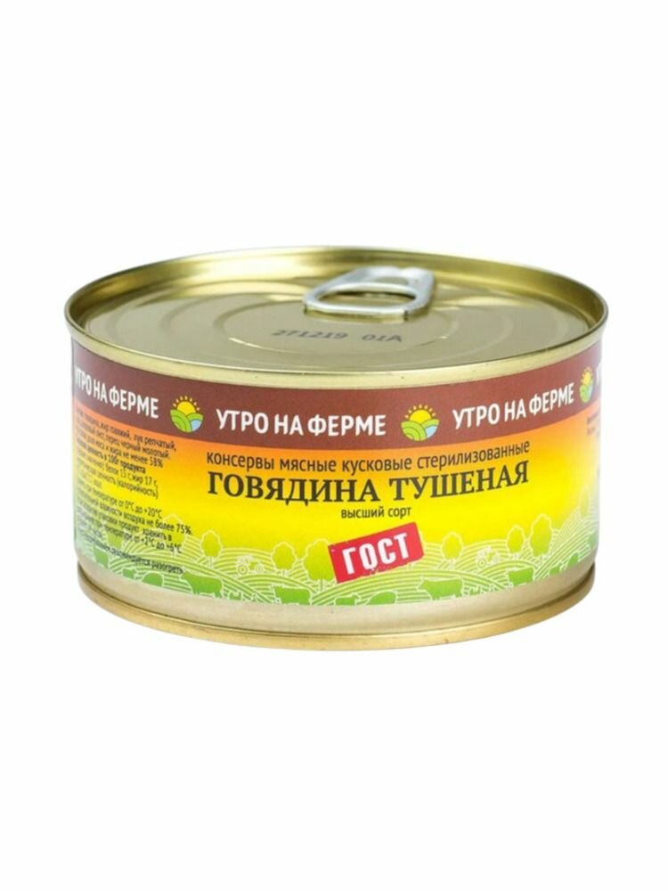 Утро на ферме Говядина тушеная 325 г