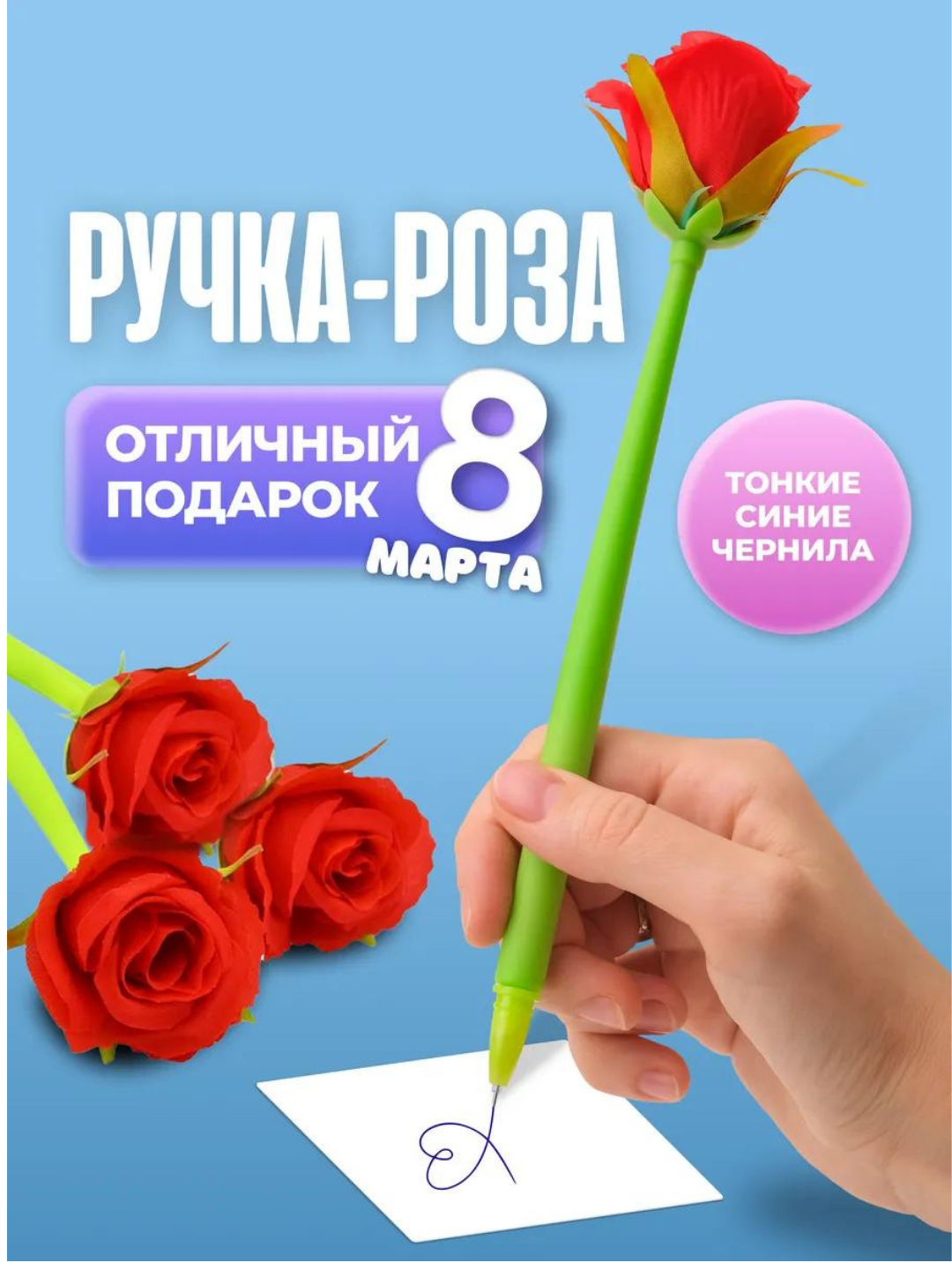 Ручка в форме цветка, синяя, для подарка день рождения, для женщин и девушек — фото 1