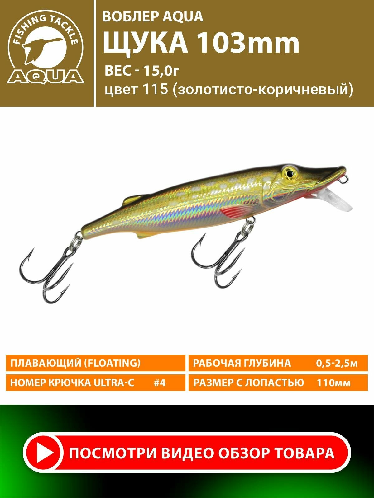 Воблер для рыбалки плавающий AQUA Щука 103mm 15g заглубление от 0,5 до 2,5m цвет 115
