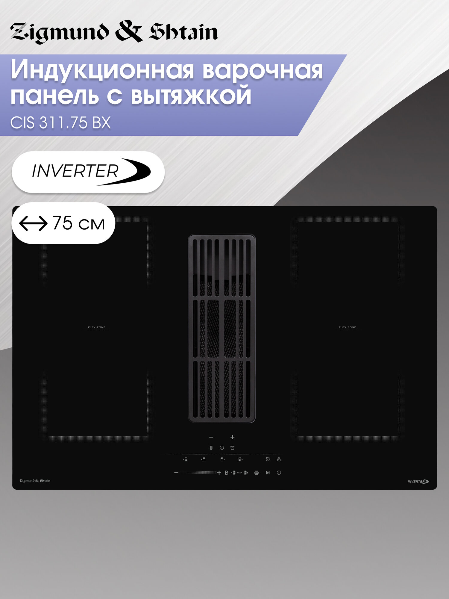 Варочная панель индукционная Zigmund & Shtain CIS 311.75 BX, 7200 Вт, черный