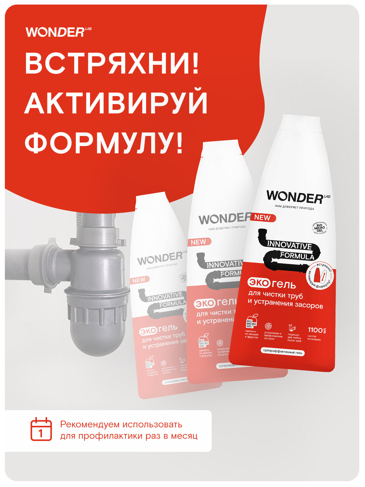 Суперэффективное средство от засора в трубах Wonder lab, жидкость для прочистки труб, без запаха, 1,1л — фото 1