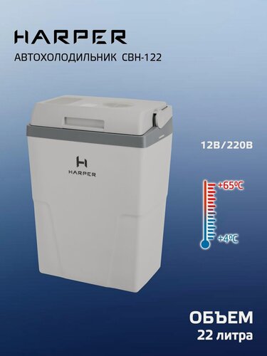 Изображение товара Автомобильный холодильник HARPER CBH-122, термоэлектрический